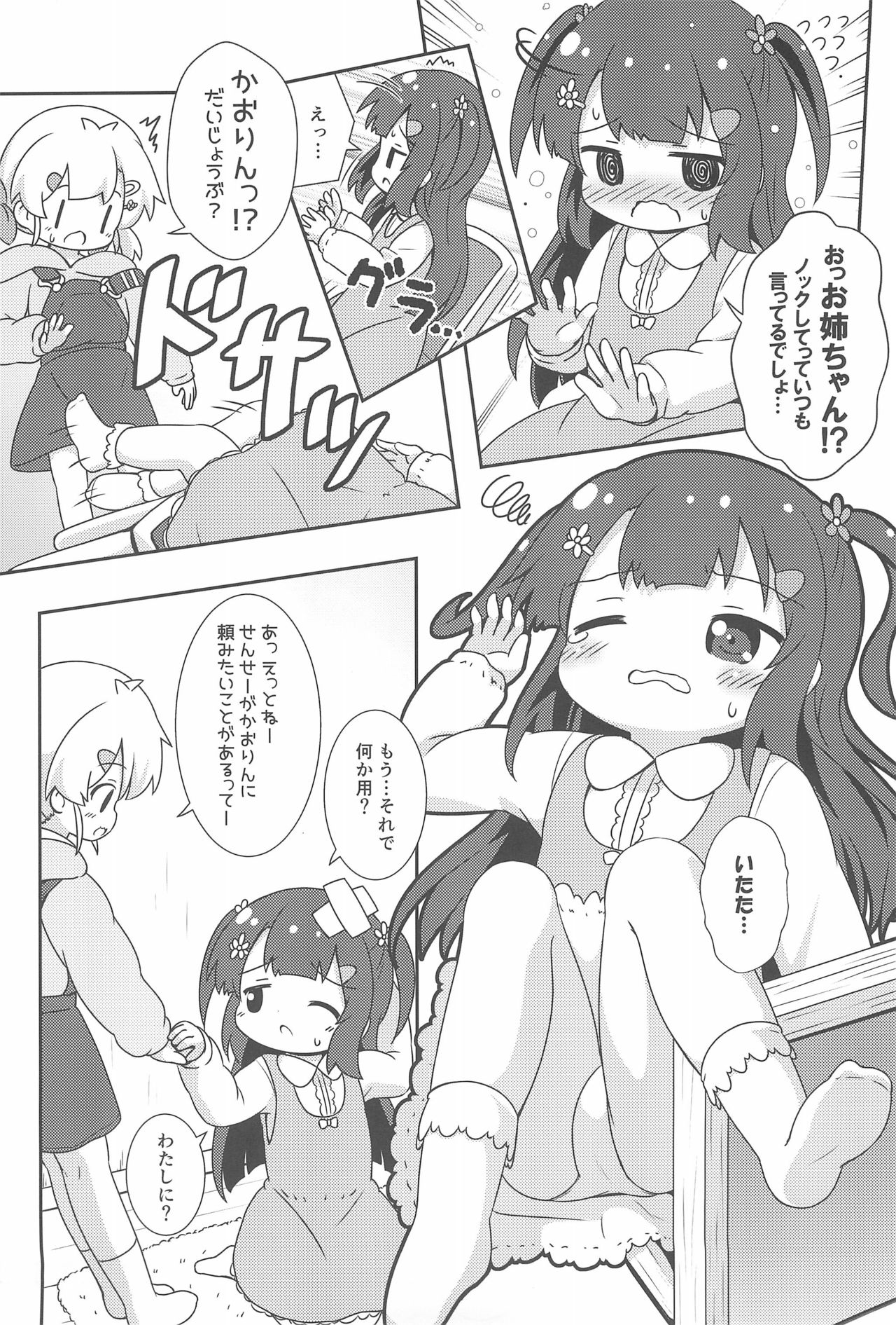 Betsu ni Kitai nante, Shitenai desu. page 11 full