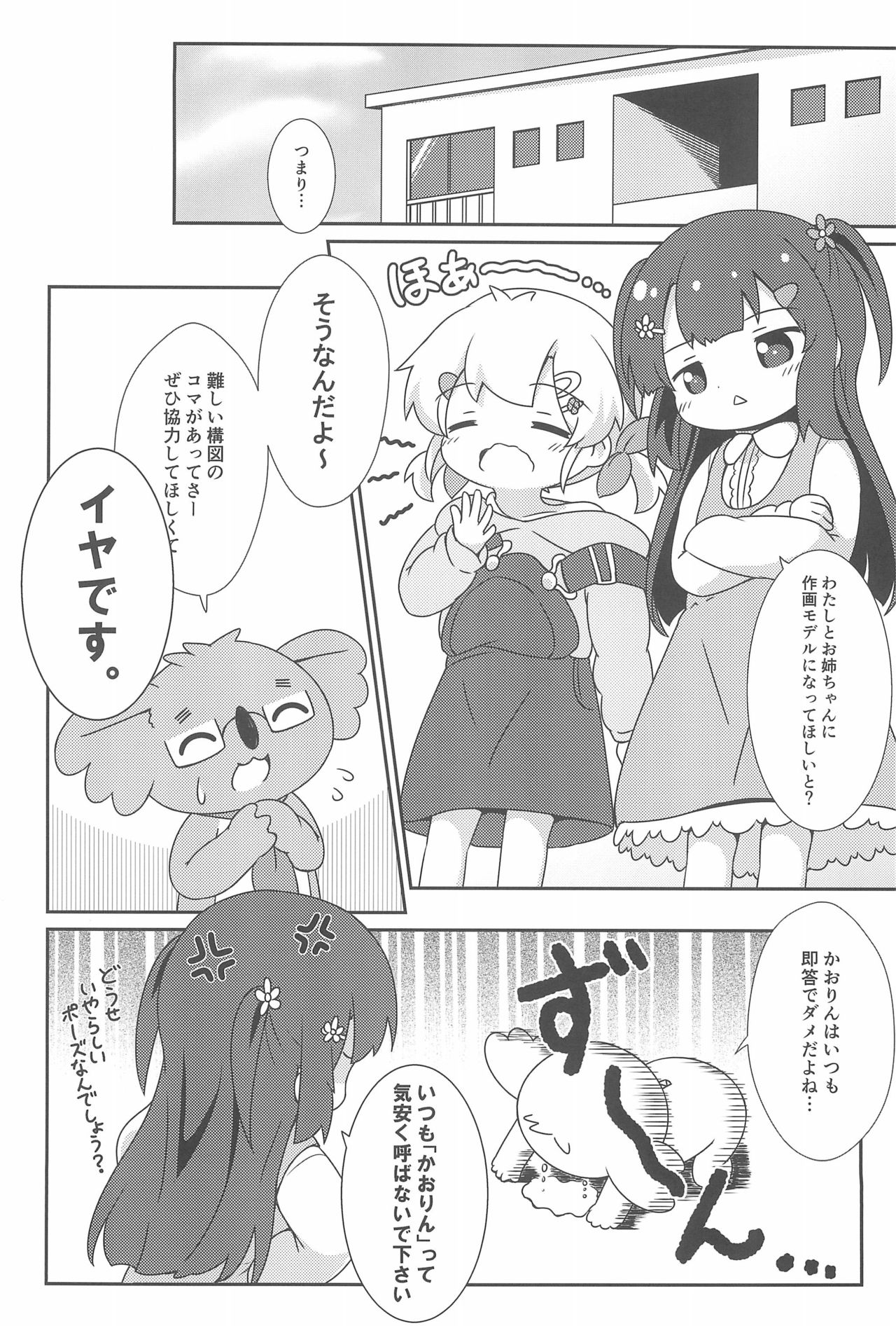 Betsu ni Kitai nante, Shitenai desu. page 12 full