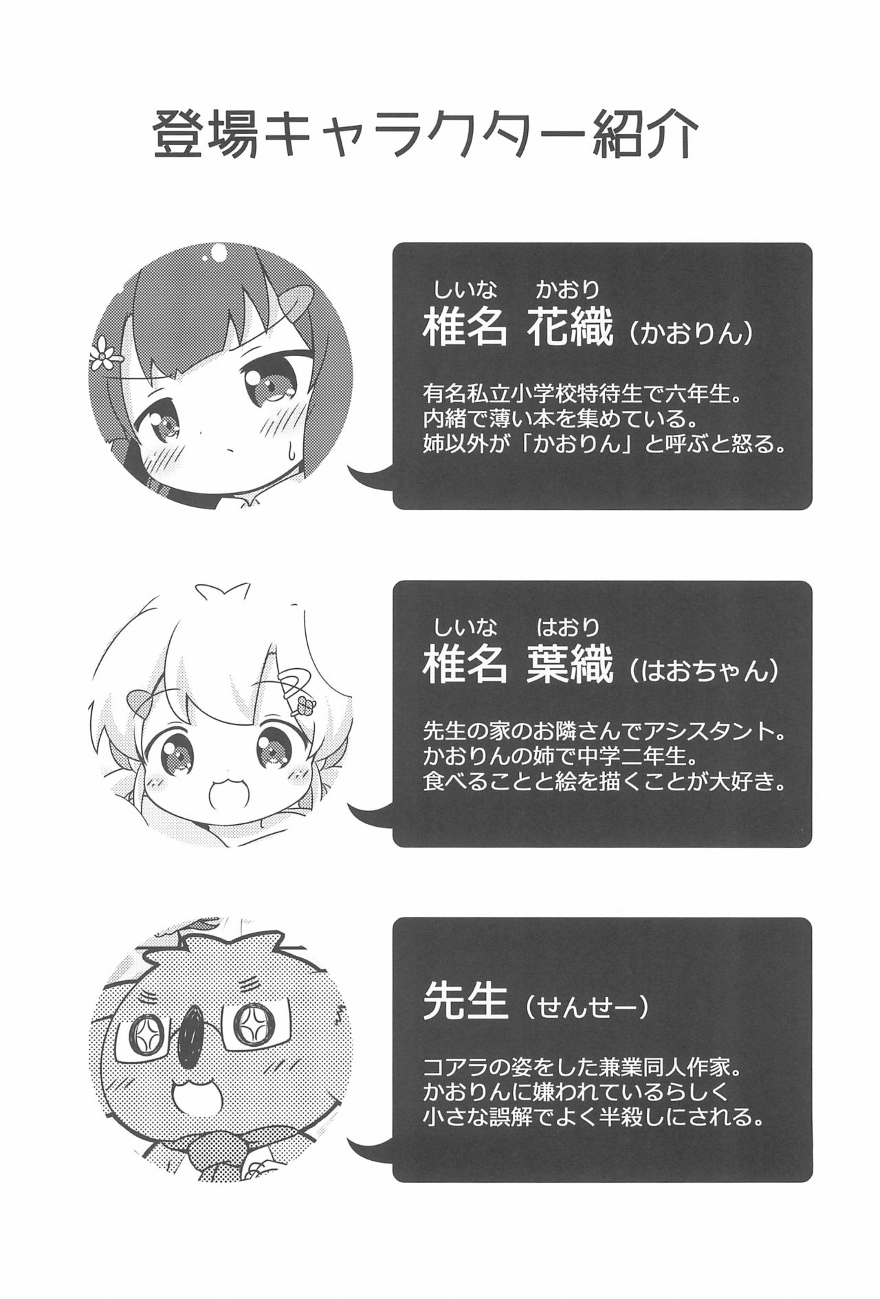 Betsu ni Kitai nante, Shitenai desu. page 8 full