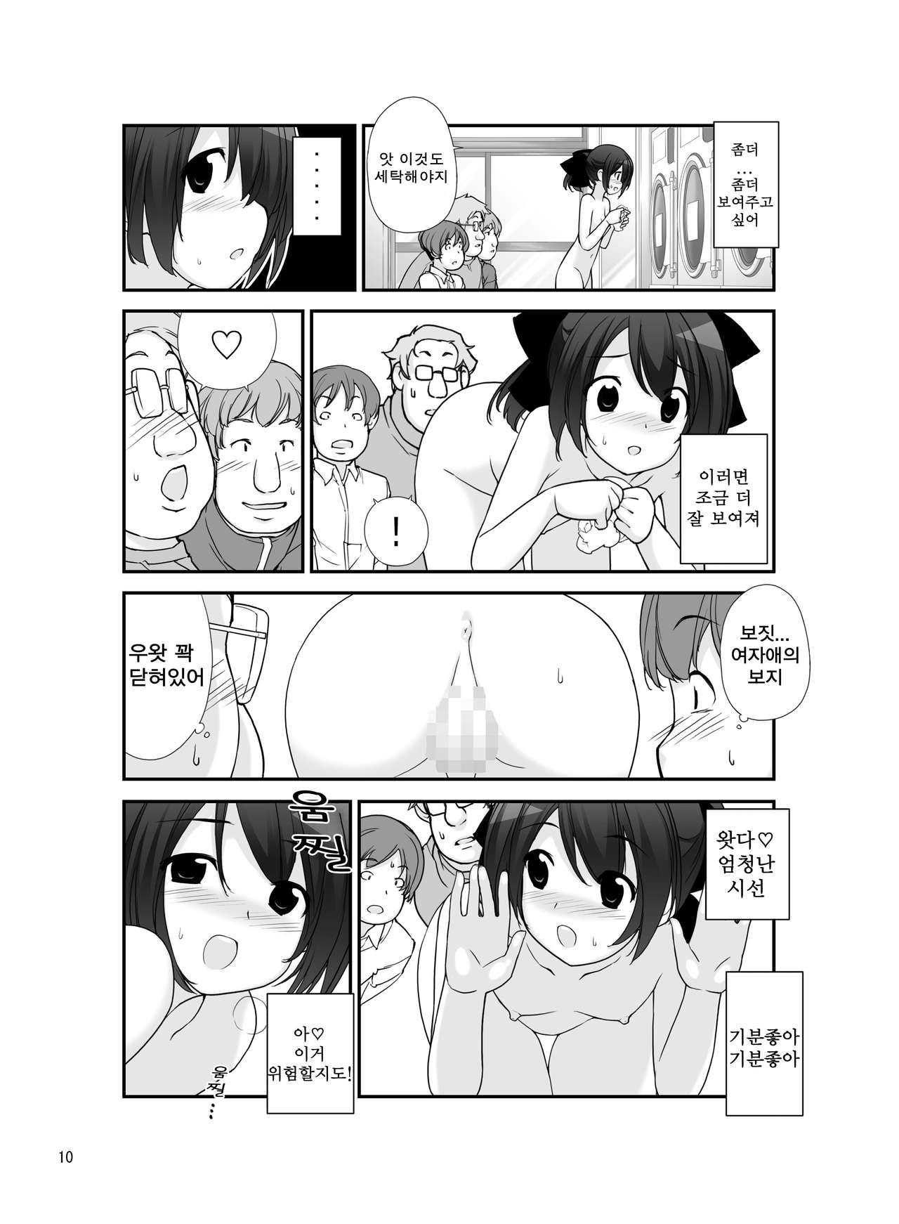 Roshutsu Shoujo Itan 7 hen | 노출소녀이담 7편 page 10 full