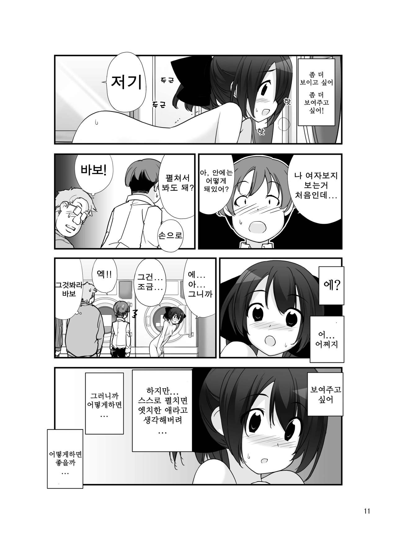 Roshutsu Shoujo Itan 7 hen | 노출소녀이담 7편 page 11 full