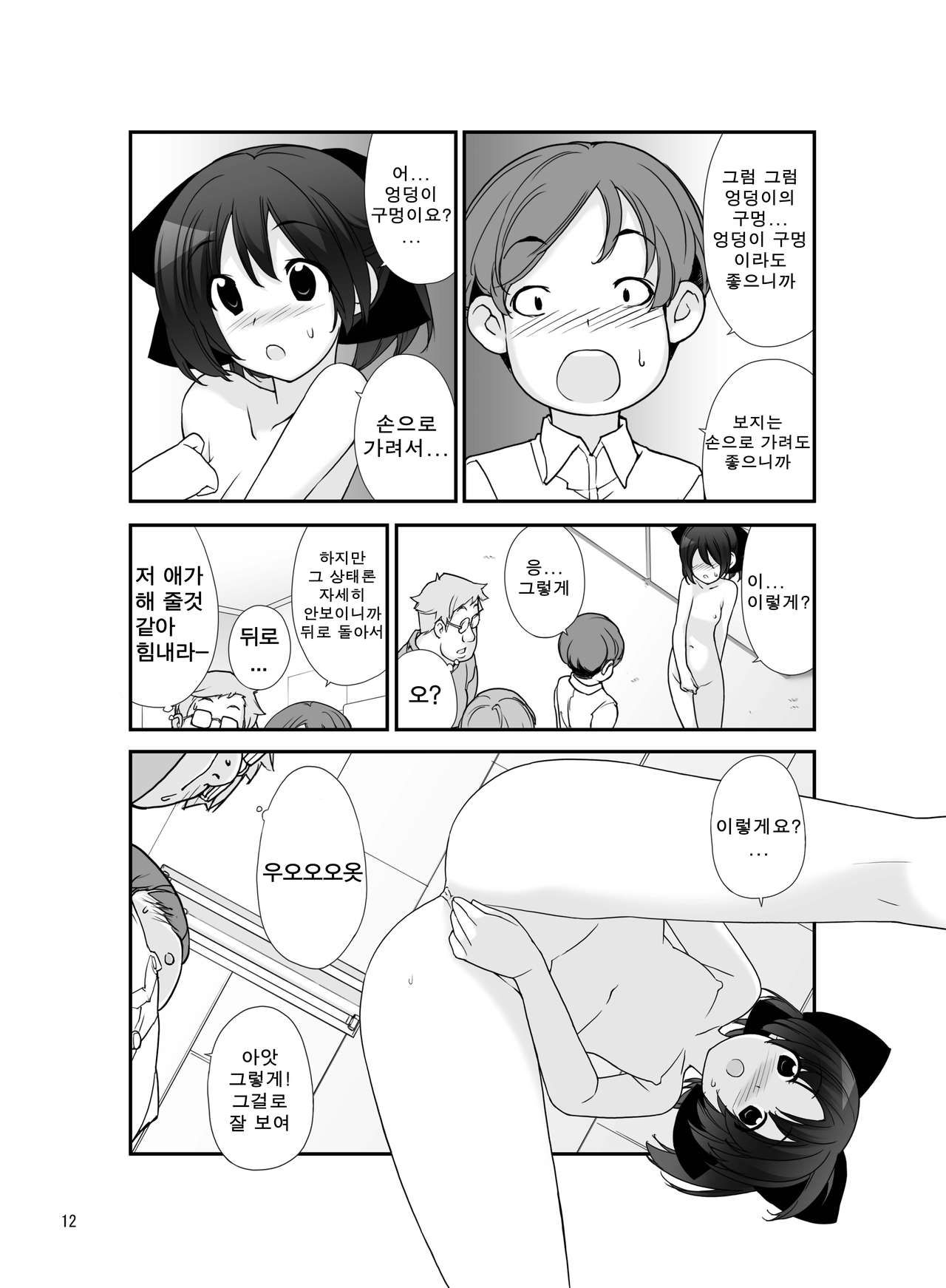Roshutsu Shoujo Itan 7 hen | 노출소녀이담 7편 page 12 full