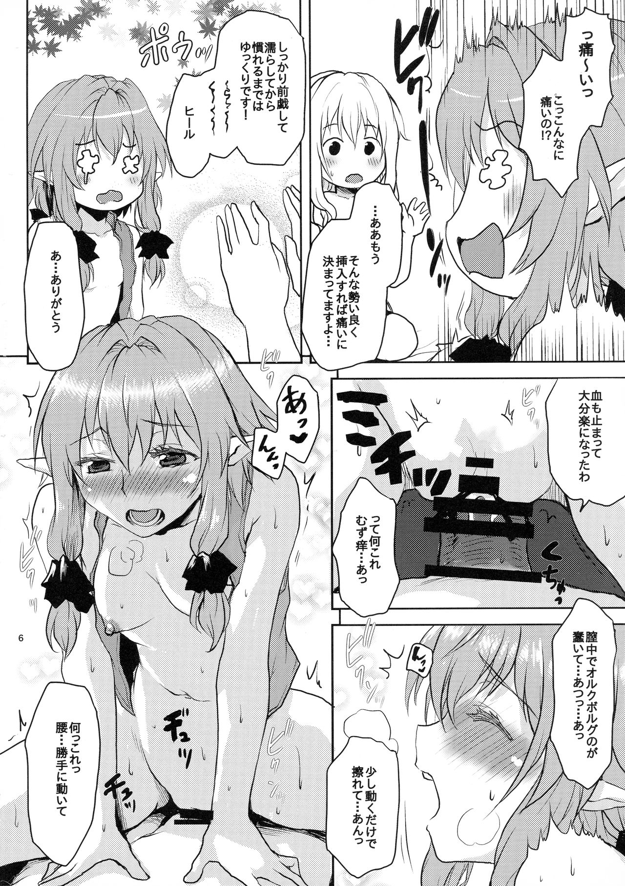 Omodume BOX 45 page 8 full