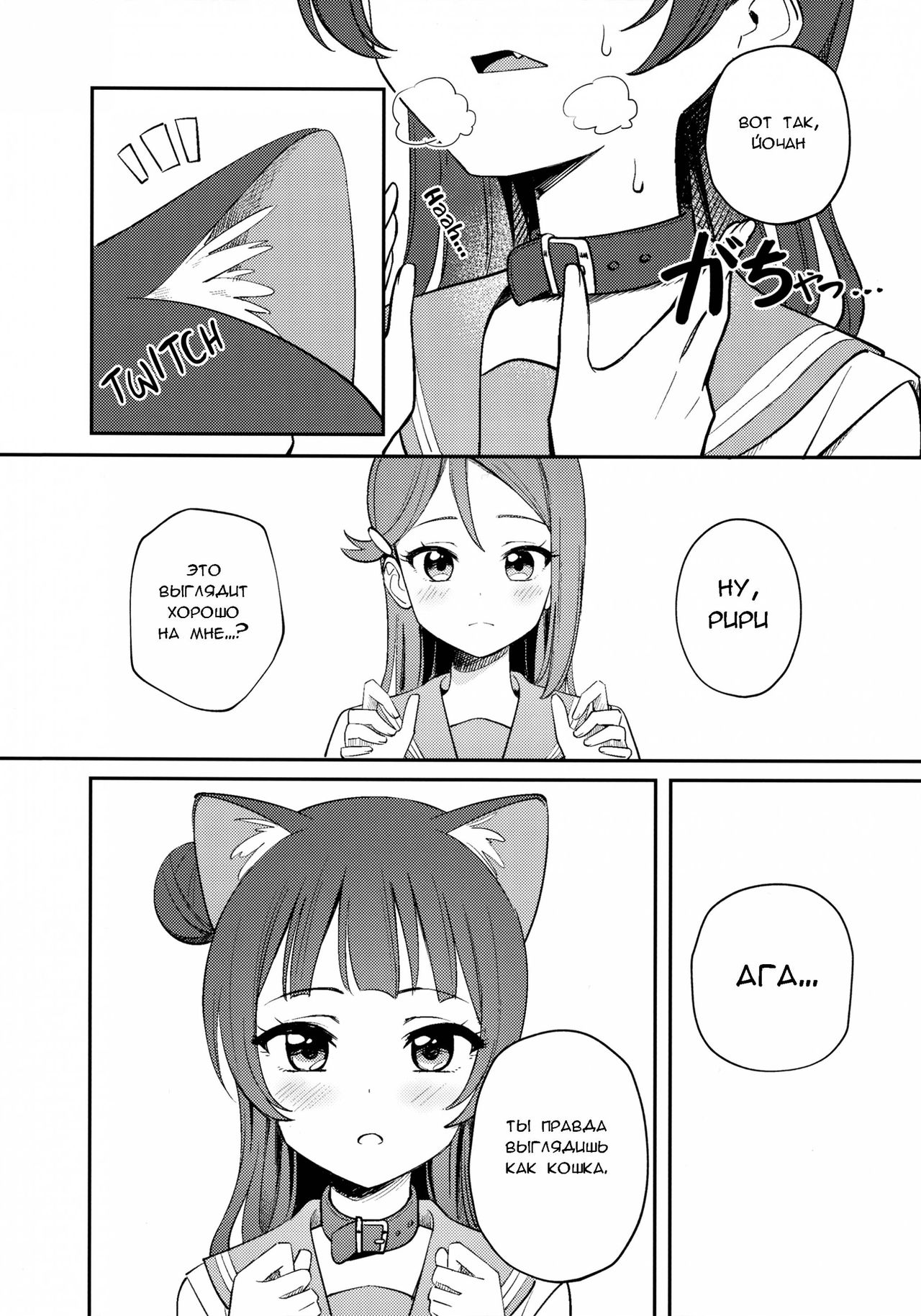 Yohaneko Choukyou Nikki | Yohaneko Training Diary page 4 full