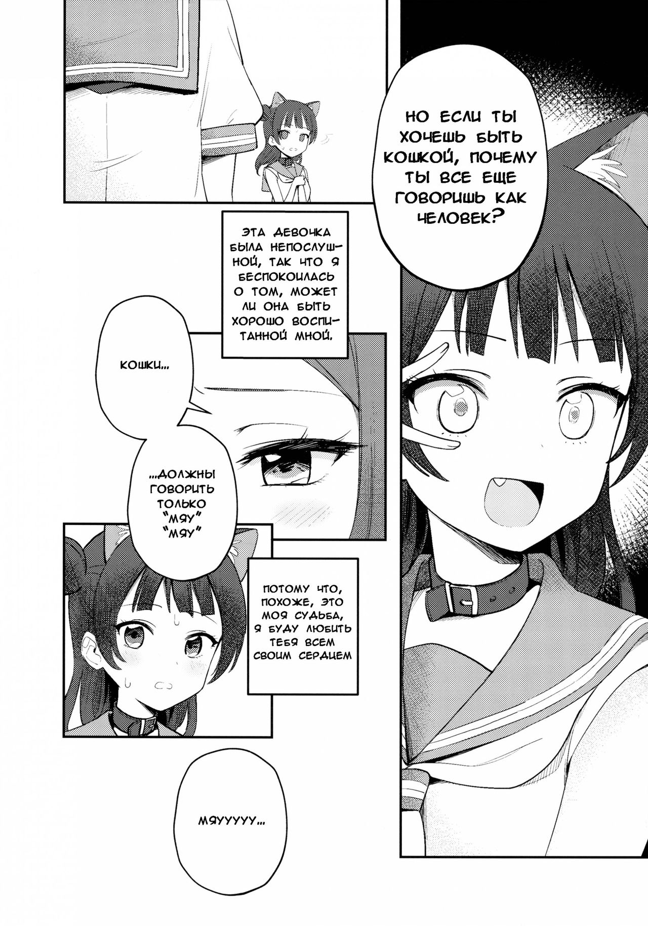 Yohaneko Choukyou Nikki | Yohaneko Training Diary page 6 full