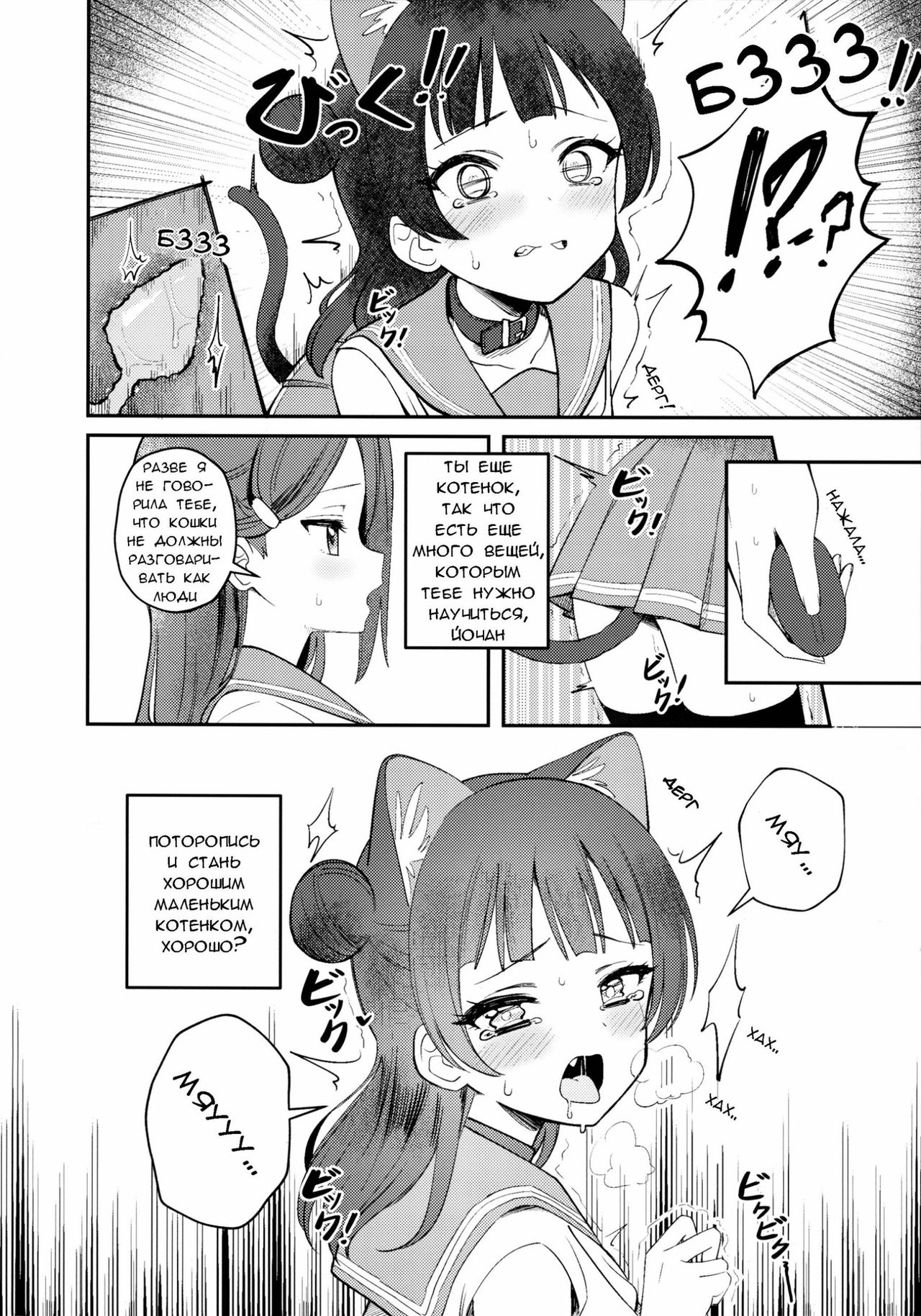 Yohaneko Choukyou Nikki | Yohaneko Training Diary page 8 full