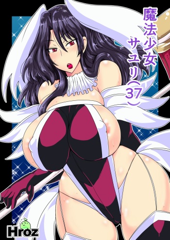 [Hroz] Mahou Shoujo Sayuri (37) cover