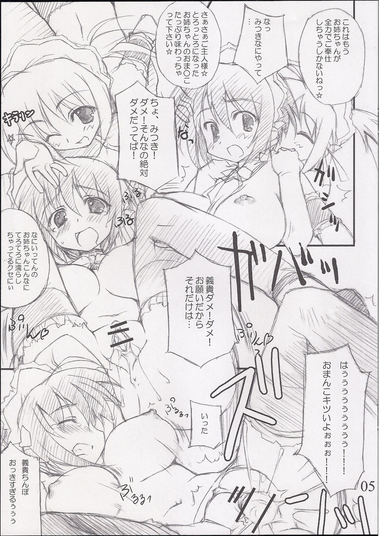 OTUKAE-SHITAI-NO! page 5 full