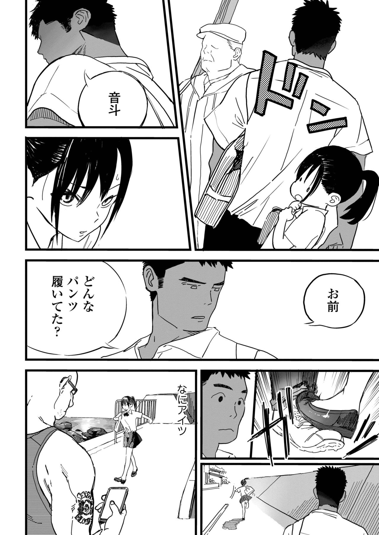 COMIC AOHA 2019 Aki page 12 full