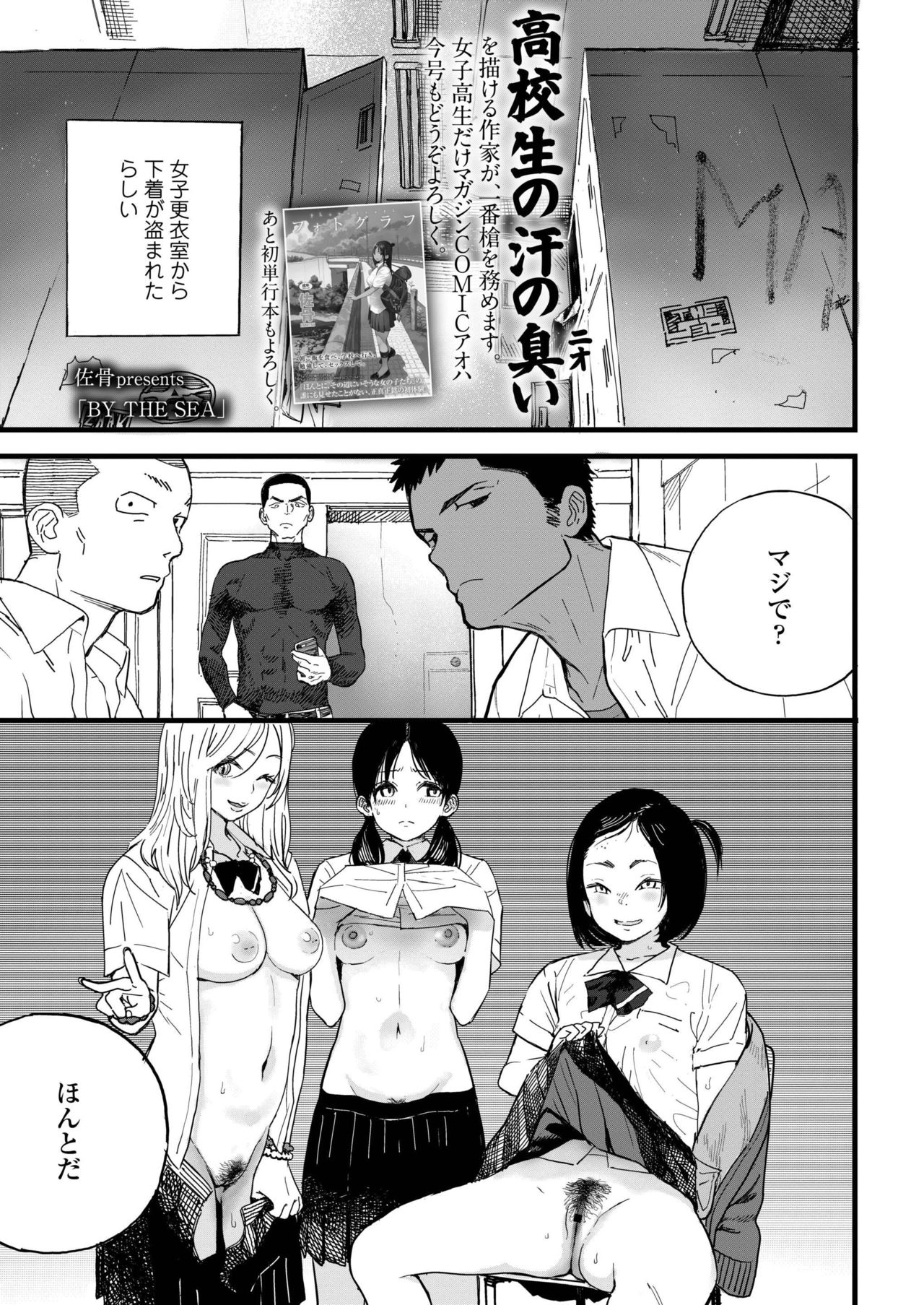 COMIC AOHA 2019 Aki page 5 full