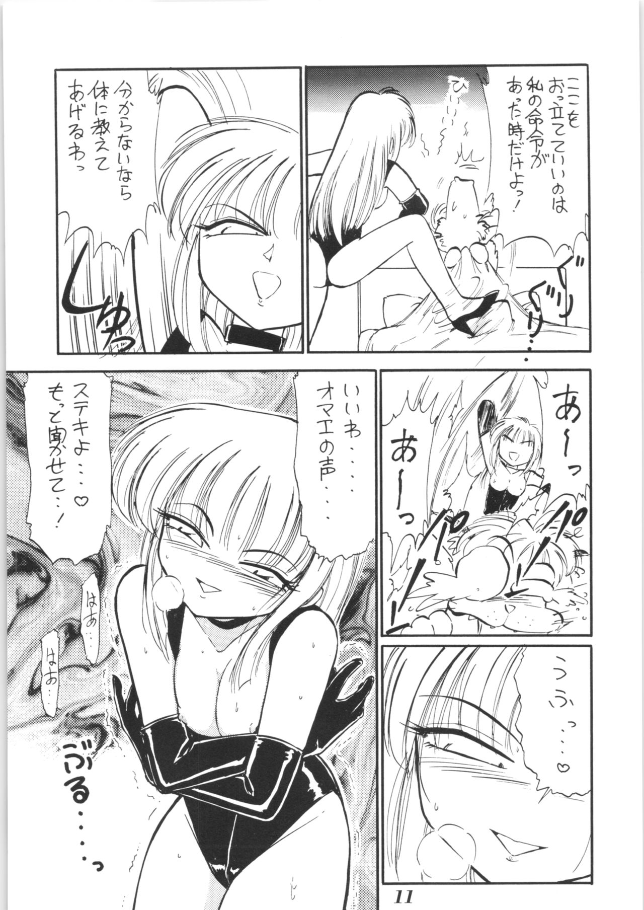 Hyper Police Inga Ouhou page 10 full
