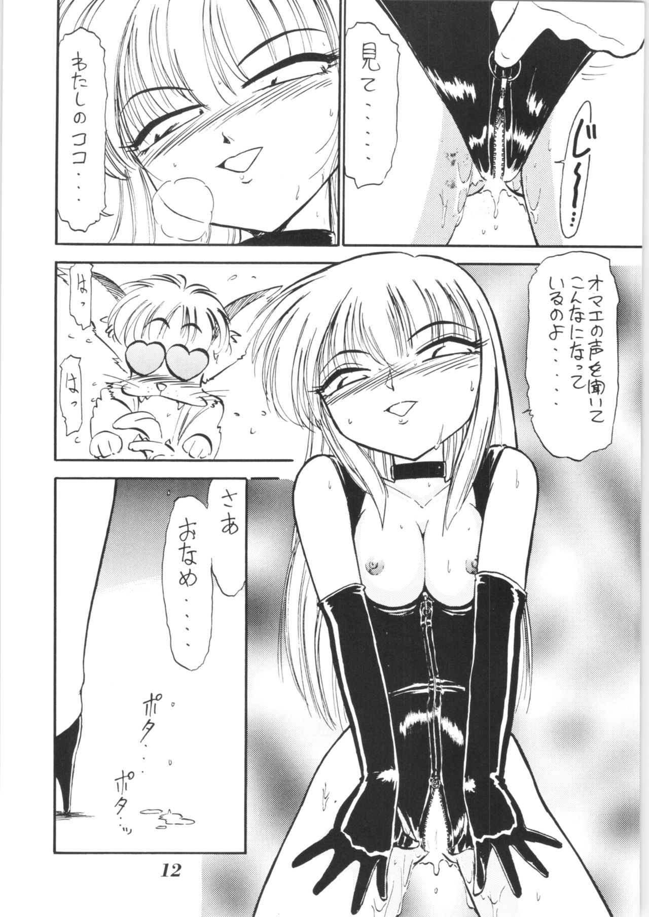 Hyper Police Inga Ouhou page 11 full