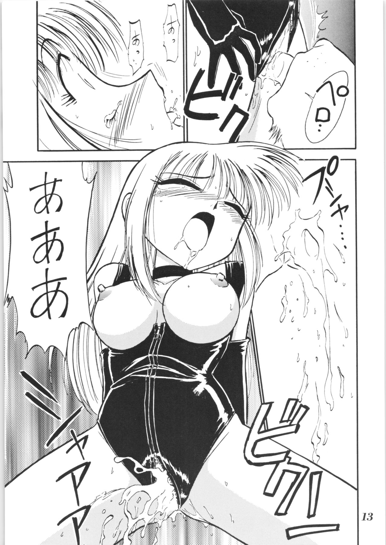 Hyper Police Inga Ouhou page 12 full