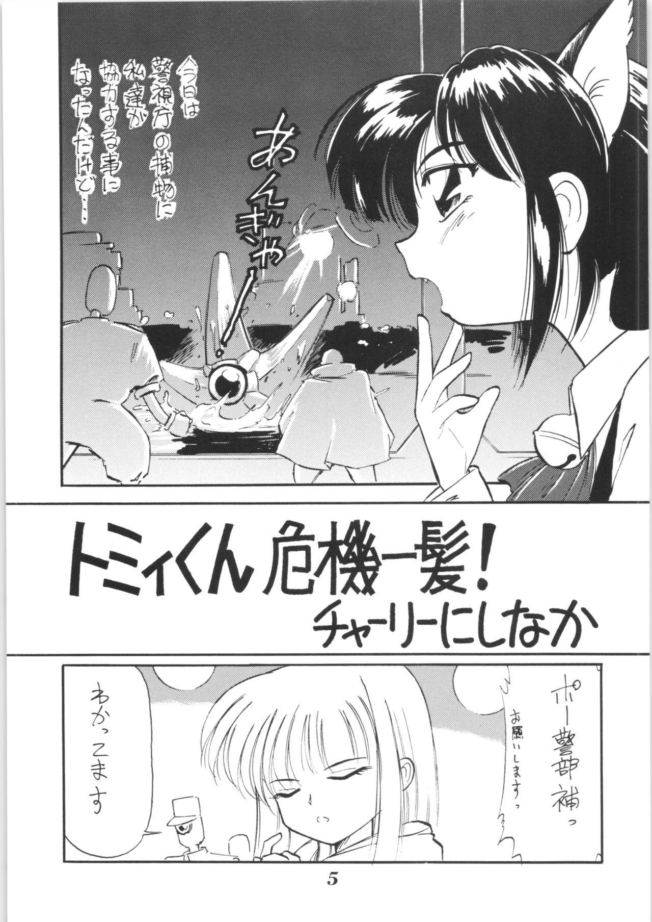 Hyper Police Inga Ouhou page 4 full