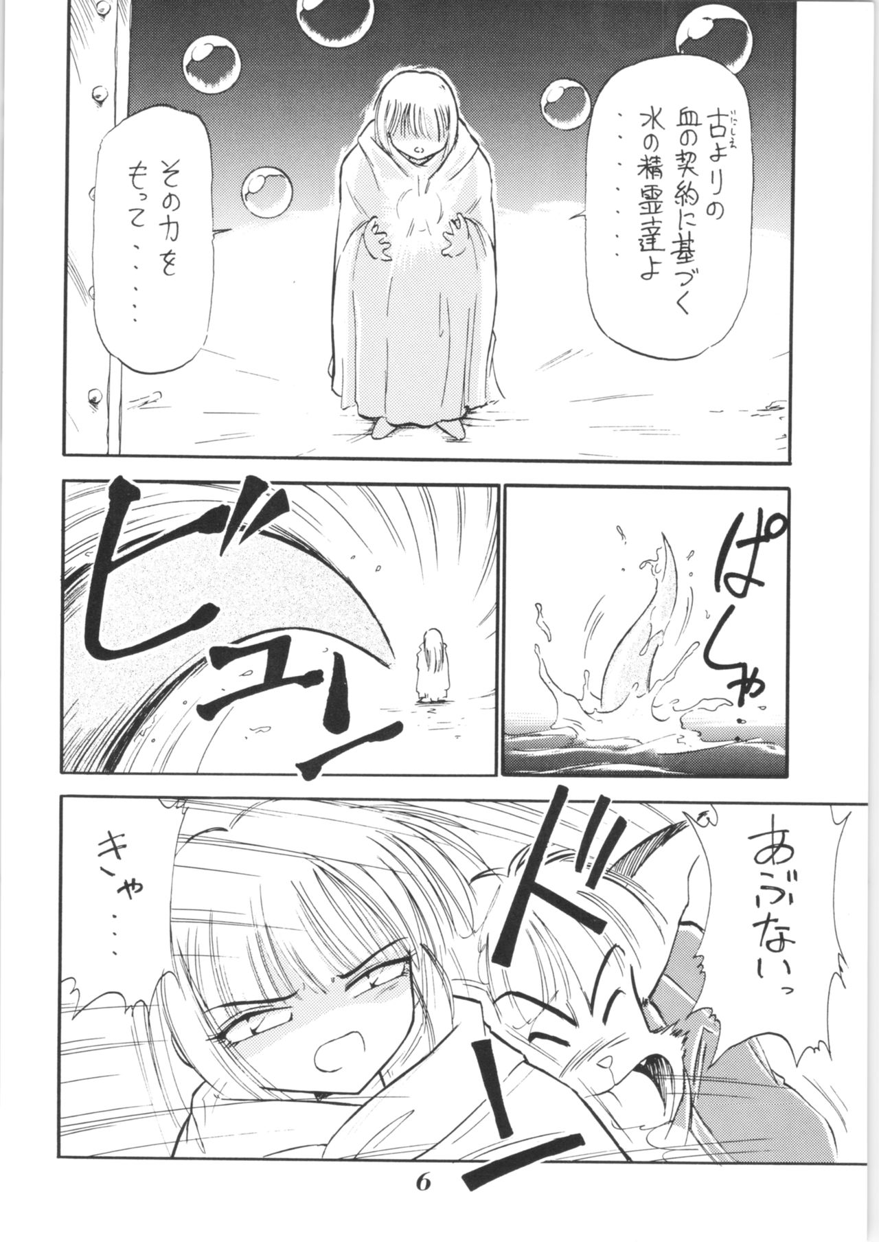 Hyper Police Inga Ouhou page 5 full