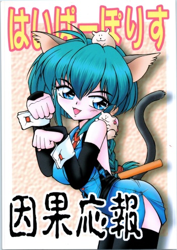 (C51) [EINSATZ GRUPPE (Various)] Hyper Police Inga Ouhou (Hyper Police) cover