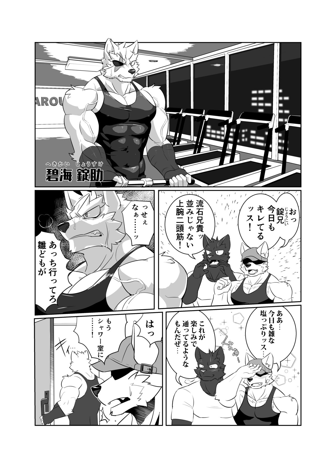 Nekatsu sase yagare page 1 full