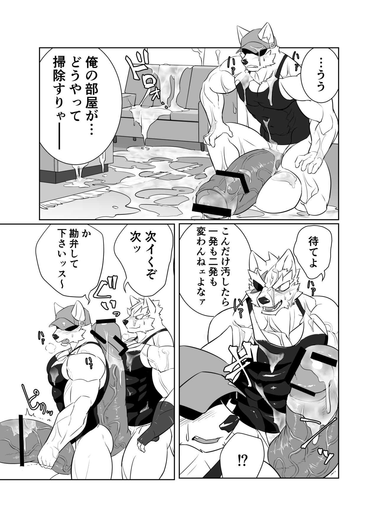 Nekatsu sase yagare page 11 full