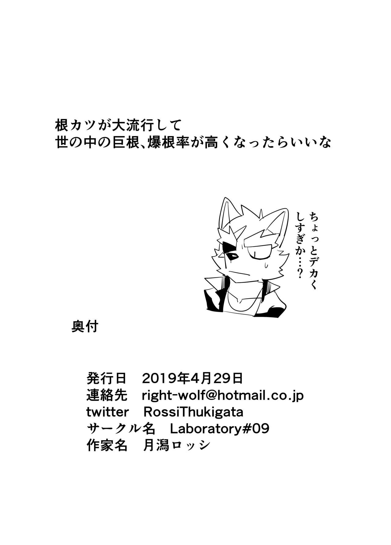 Nekatsu sase yagare page 12 full