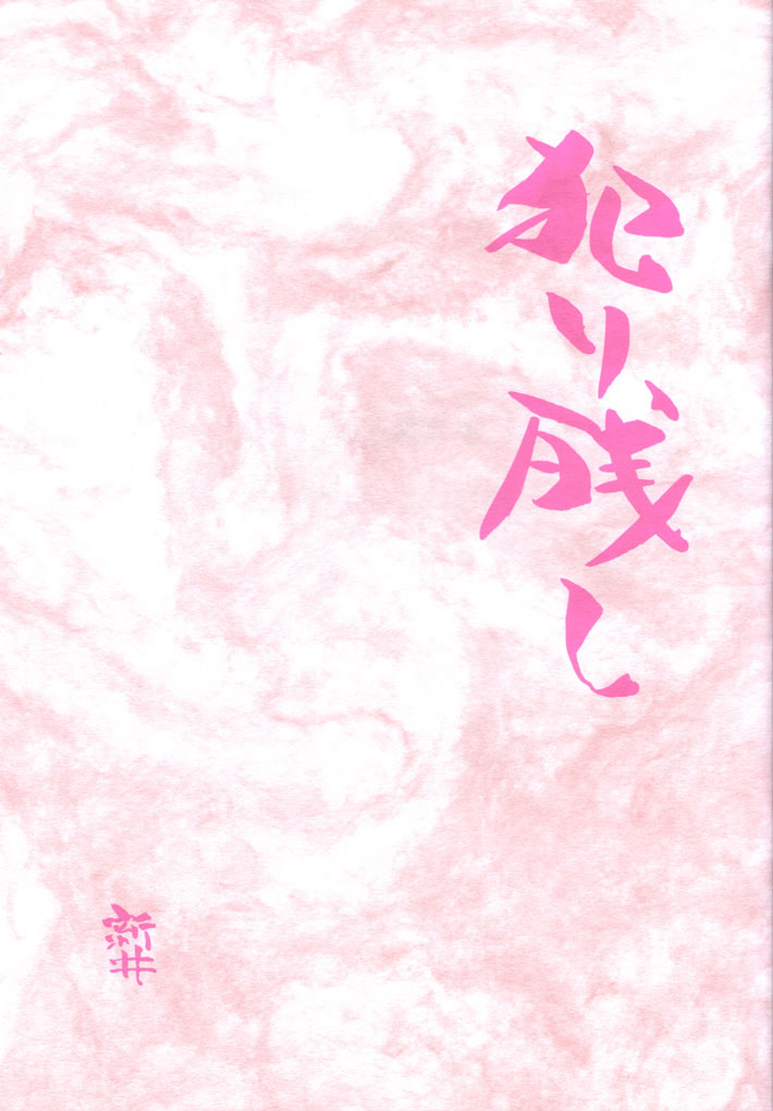 Yarinokoshi page 1 full