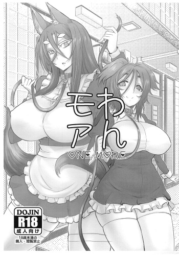 (Futaba Gakuensai 14) [Nabeya (Nabeyu)] ONE-MORE (Nijiura Maids) cover