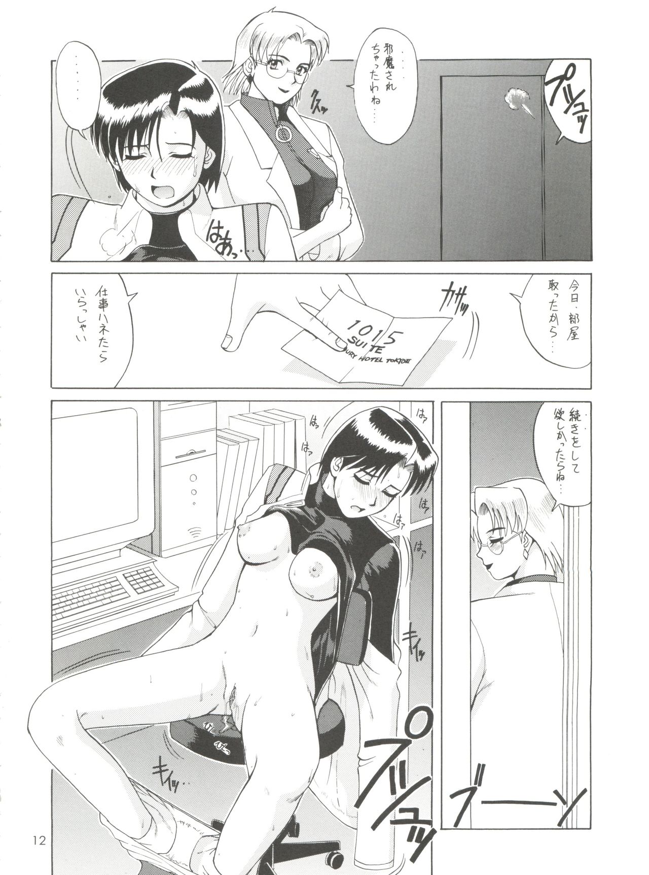 Suite For My Sweet Shinteiban page 11 full