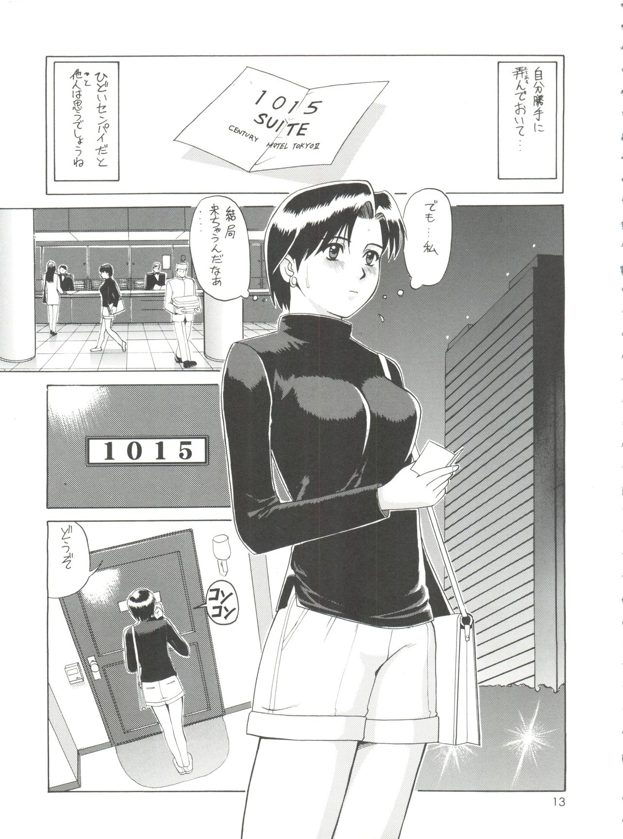 Suite For My Sweet Shinteiban page 12 full