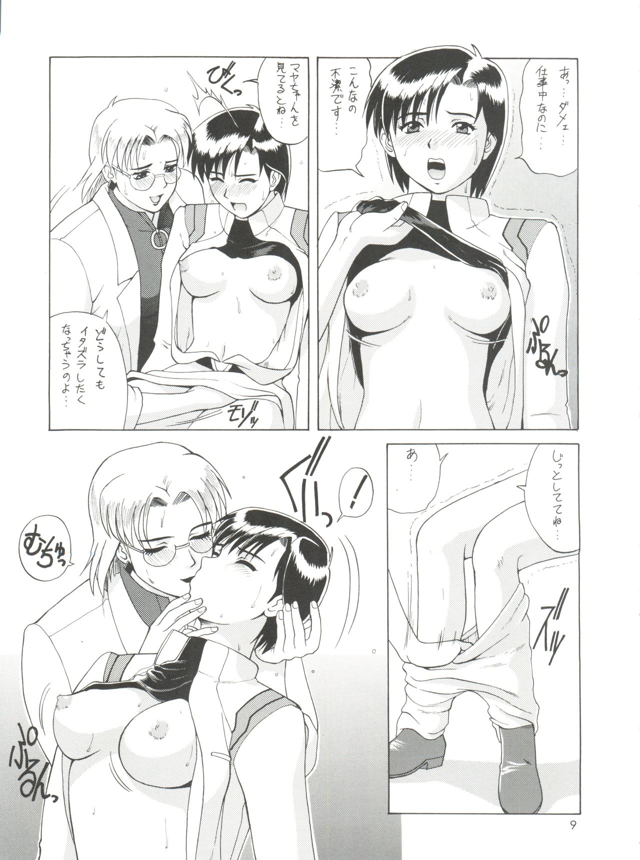 Suite For My Sweet Shinteiban page 8 full