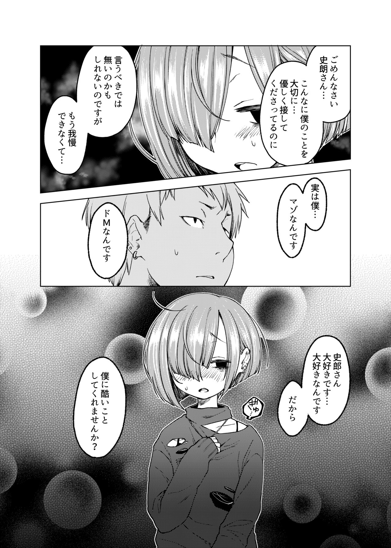 Ippai Ijimete, Ippai Aishite. page 5 full