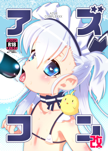 [GASOBooK!! (Matsumomo Mahiru)] Azucon Kai - AZUR COMPLEXXX (Azur Lane) [Digital] cover