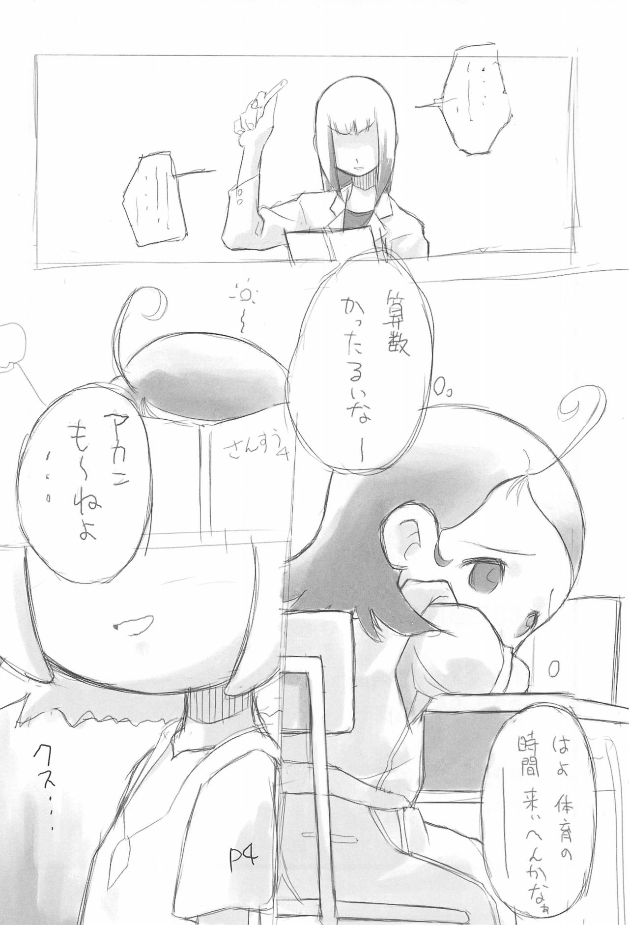gyara☆cter-04 page 4 full