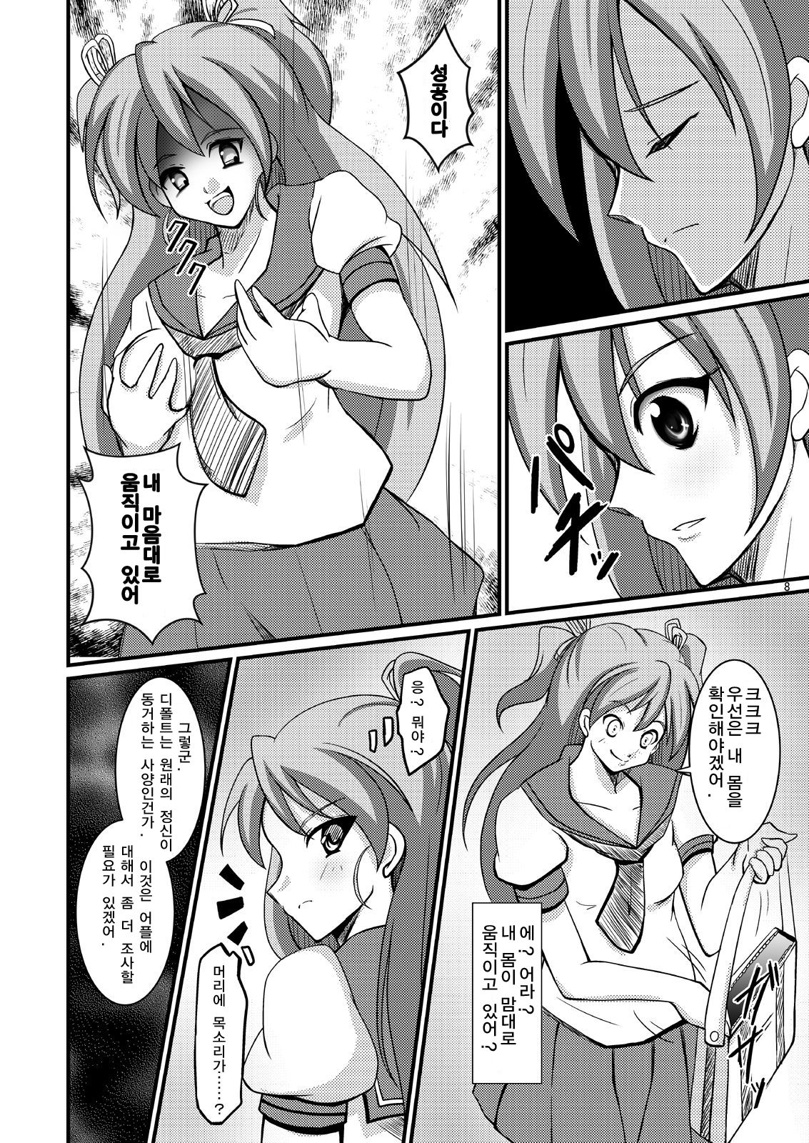 Tamashii Kanri Appli =Soul Management System= page 7 full