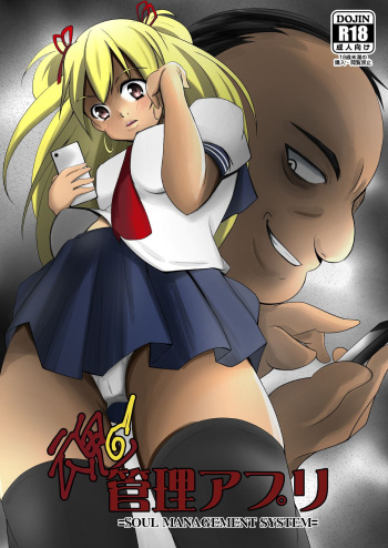 [Iwashita Shoten (Iwashita)] Tamashii Kanri Appli =Soul Management System= [Korean] [Digital] cover