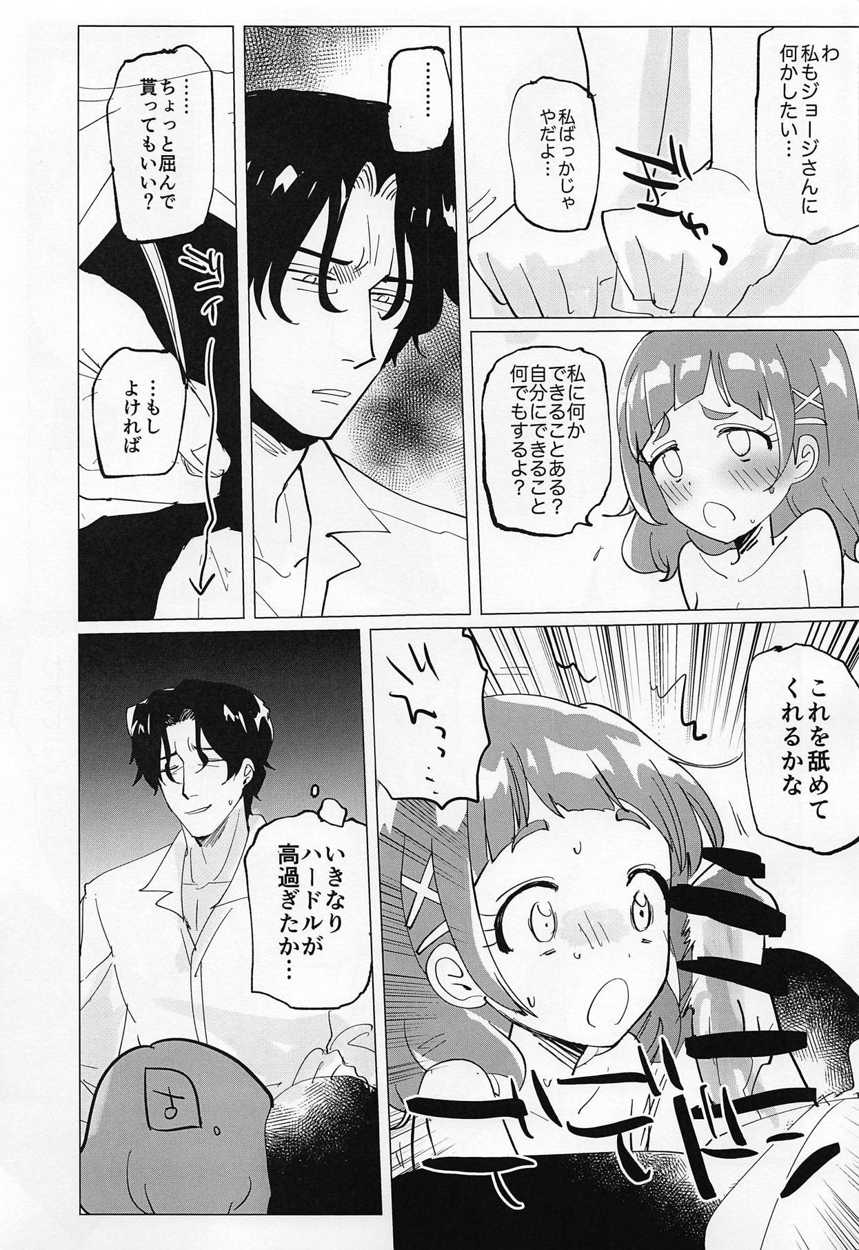 Otona no Onee-san ni Narundamon page 12 full