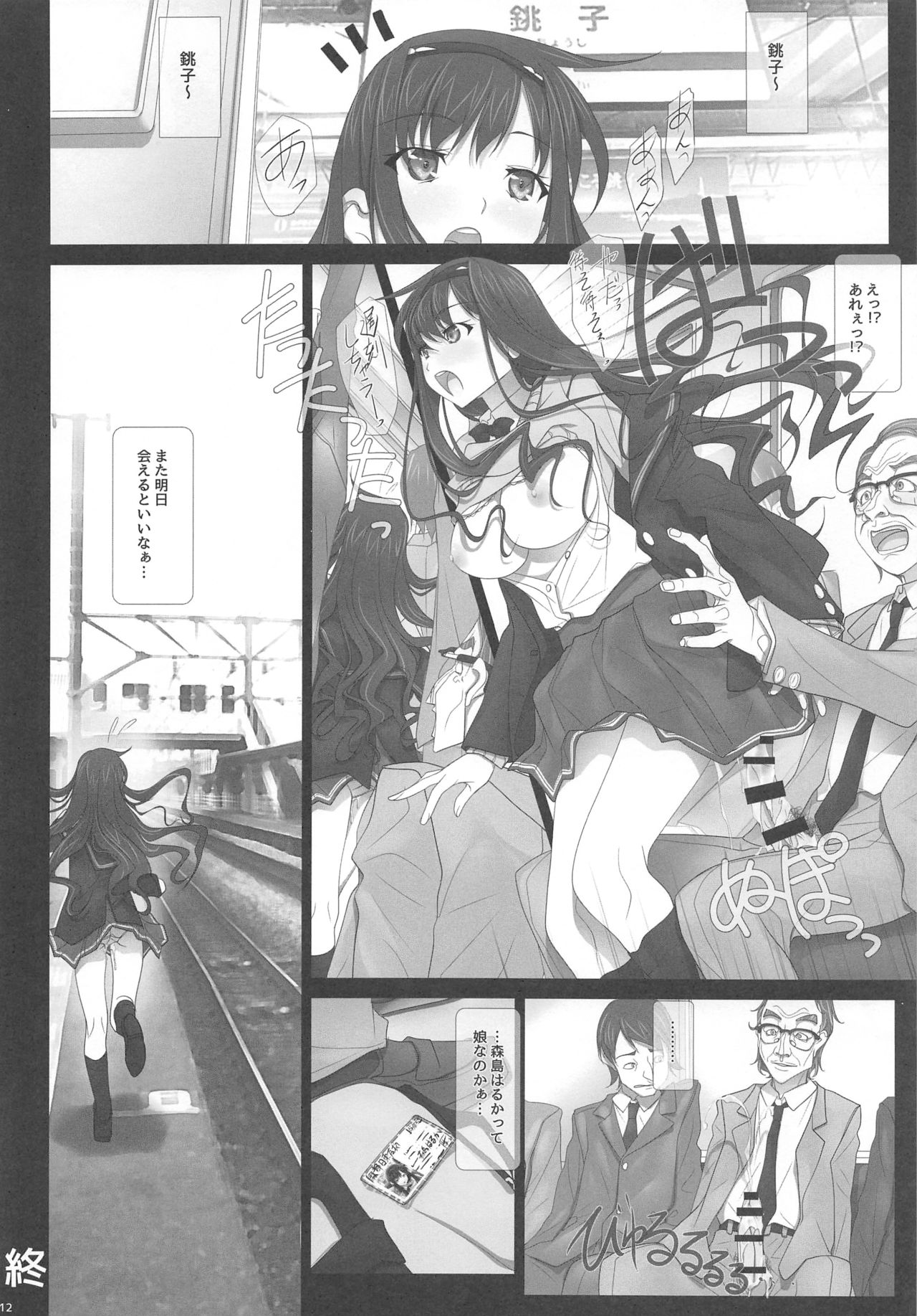 Haruka Senpai no Soushuuhen Bon 2 page 11 full