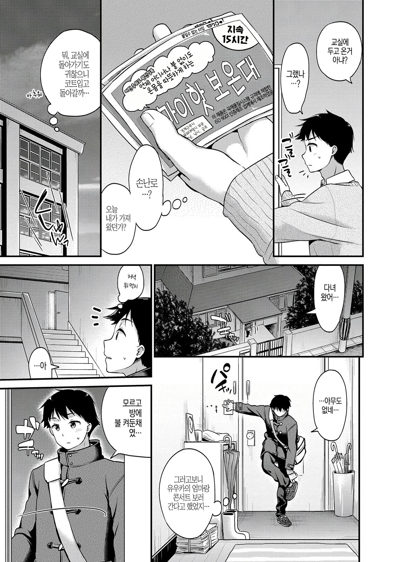 Koiiro Parfait - Parfait of love color | 사랑빛 파르페 page 10 full