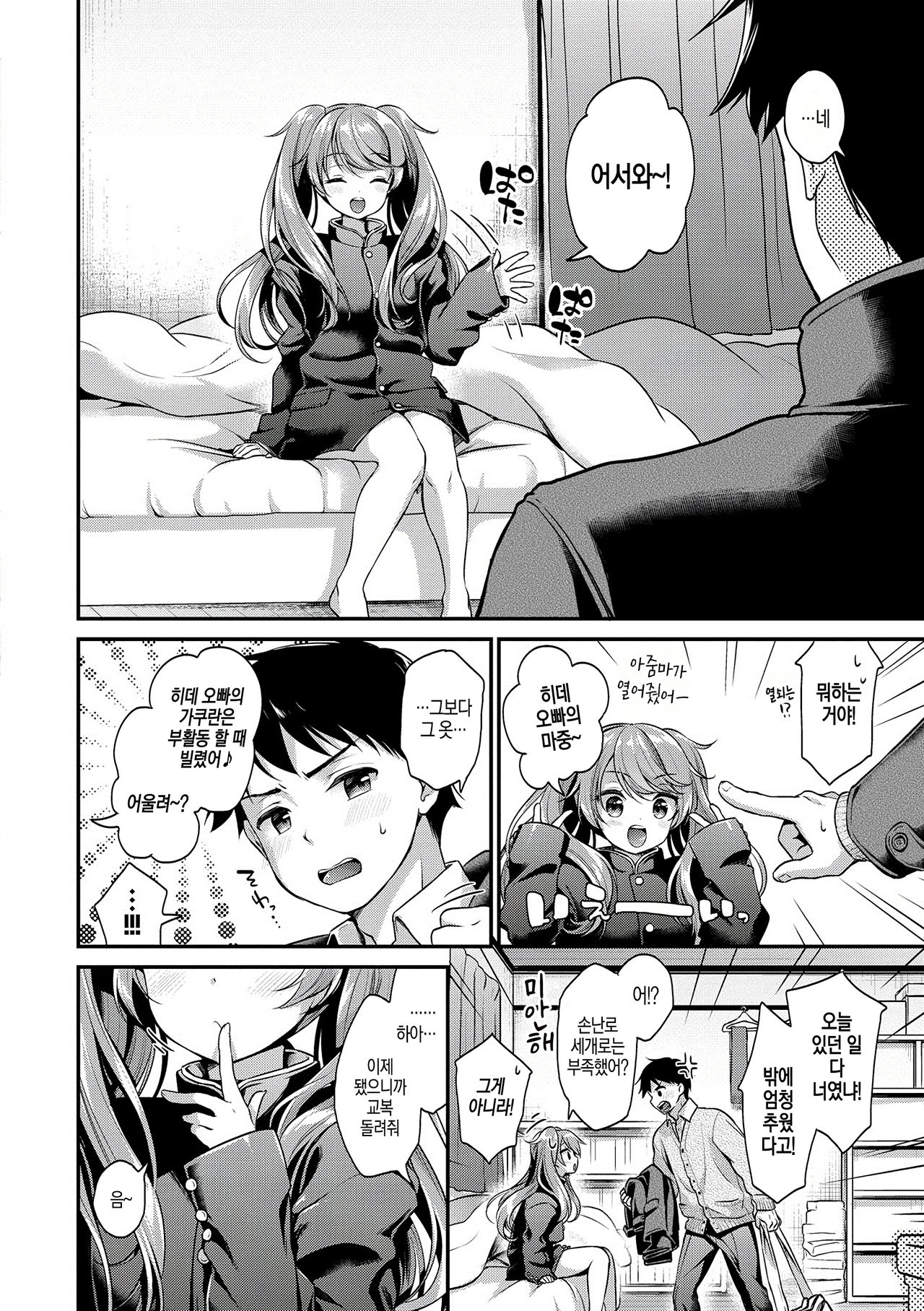 Koiiro Parfait - Parfait of love color | 사랑빛 파르페 page 11 full