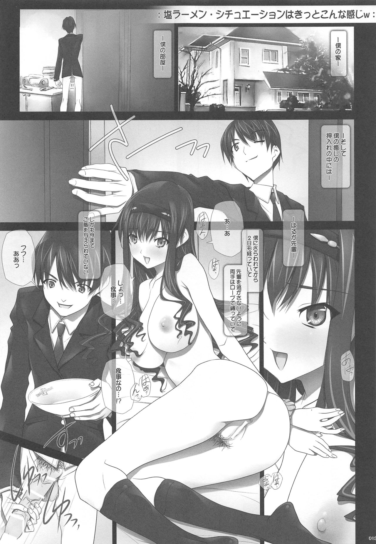 Haruka Senpai no Soushuuhen Bon page 12 full