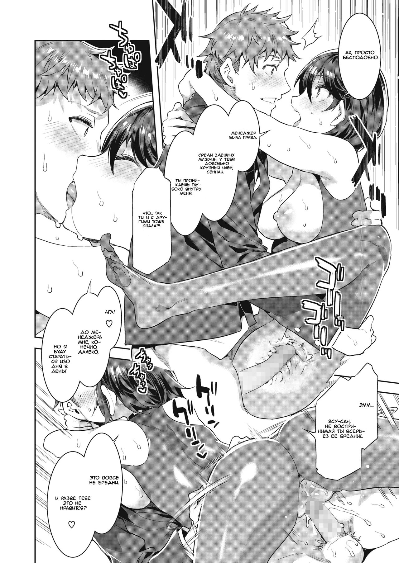 Kachou Souma Souko Step 2 | Начальница Соума Соуко шаг 2 page 12 full