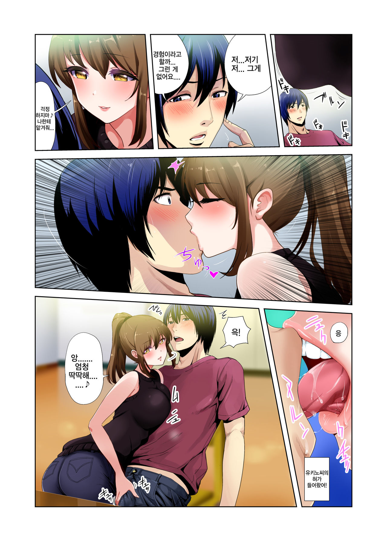 Hikkoshita Saki no Rinjin wa, Oppai no Ookina Totemo Ecchi na Okaa-san deshita. | 먼저 이사온 이웃은 너무나 야한 거유엄마였습니다 page 11 full