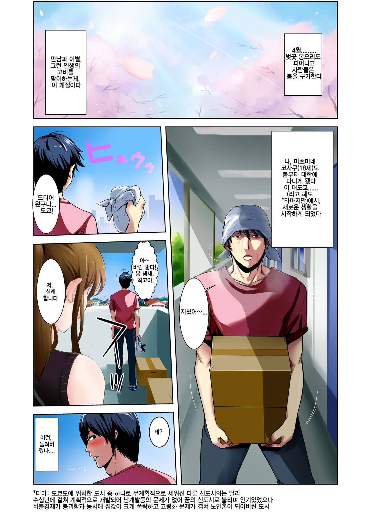 Hikkoshita Saki no Rinjin wa, Oppai no Ookina Totemo Ecchi na Okaa-san deshita. | 먼저 이사온 이웃은 너무나 야한 거유엄마였습니다 page 2 full