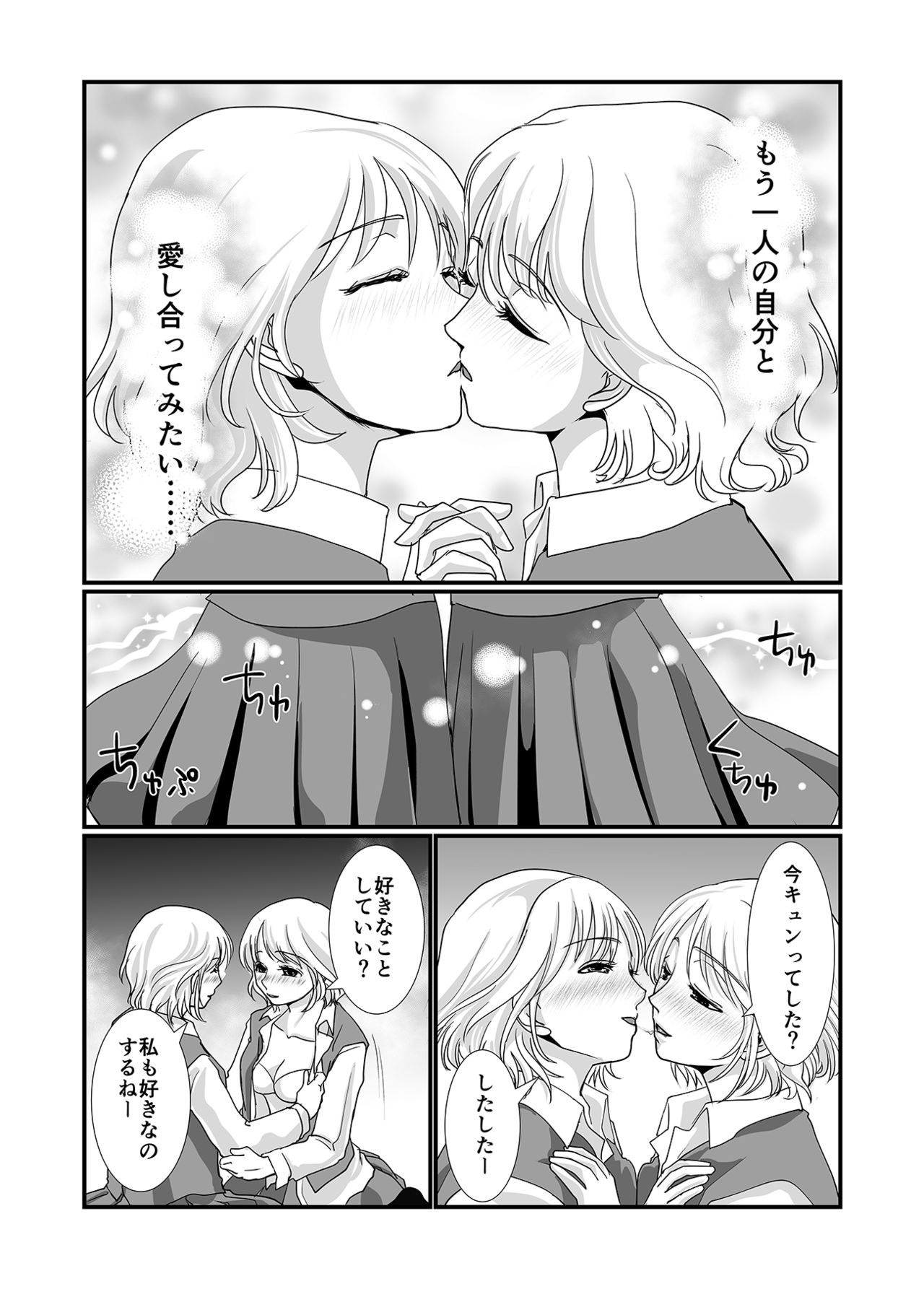 Watashi to Watashi page 11 full