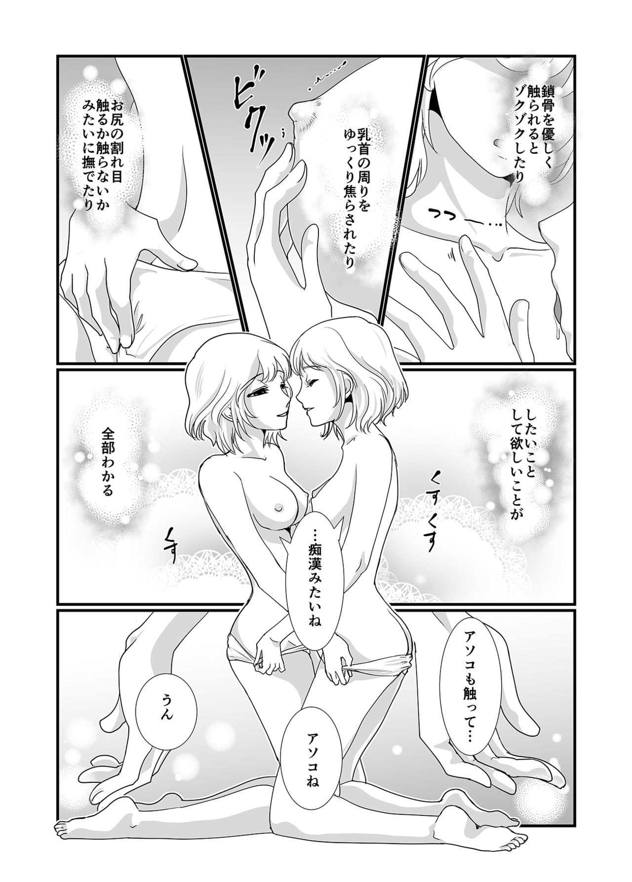 Watashi to Watashi page 12 full