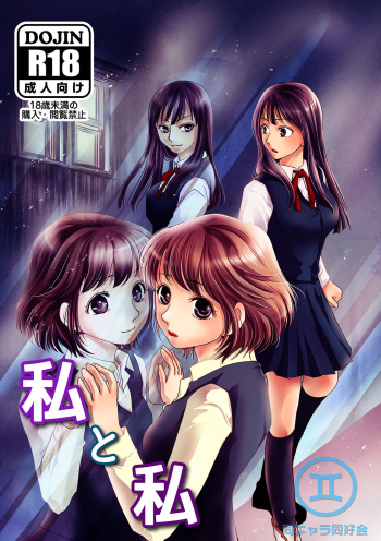 [BlueVersusRed (Urakawa Opera)] Watashi to Watashi cover