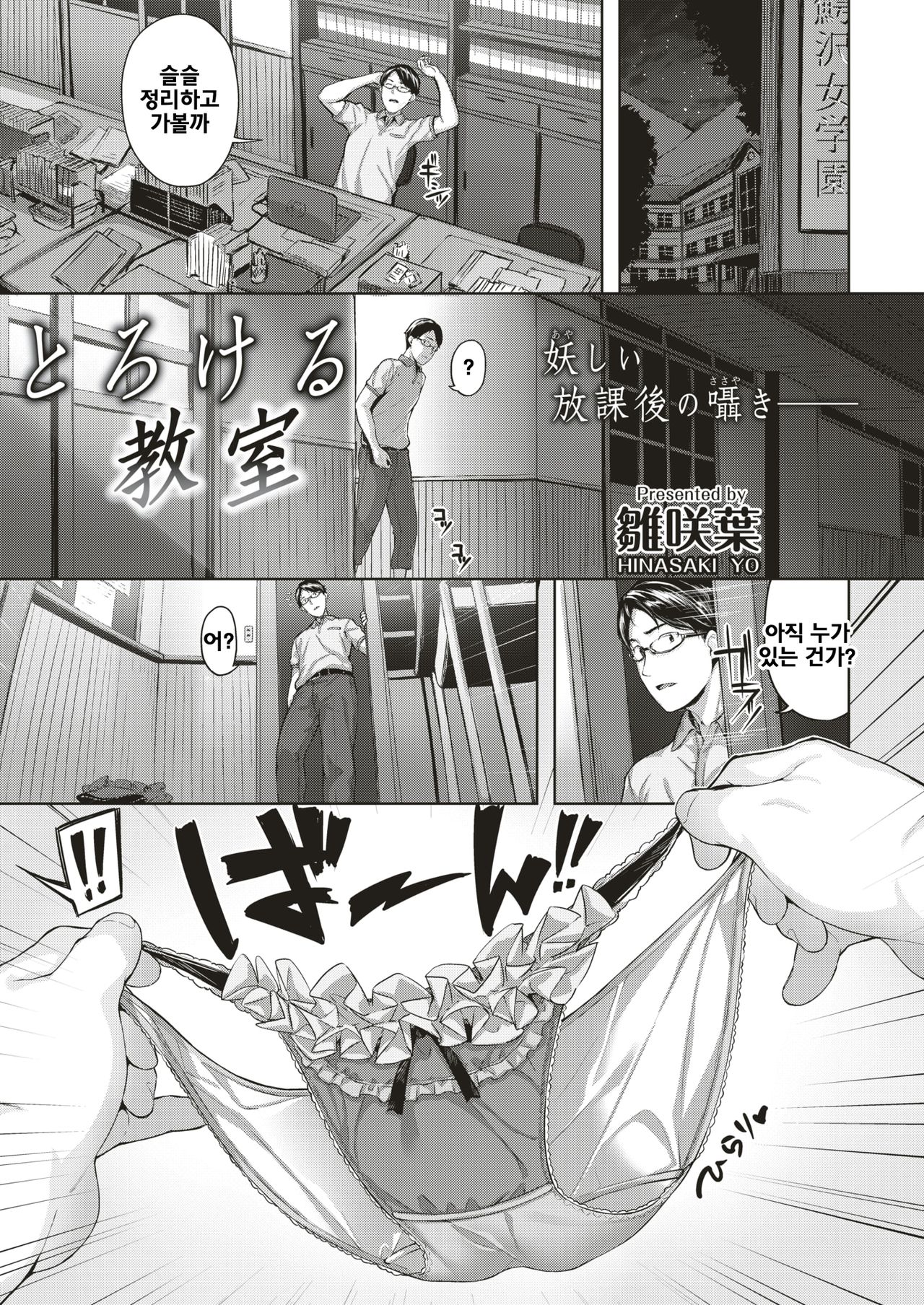 Torokeru Kyoushitsu page 1 full