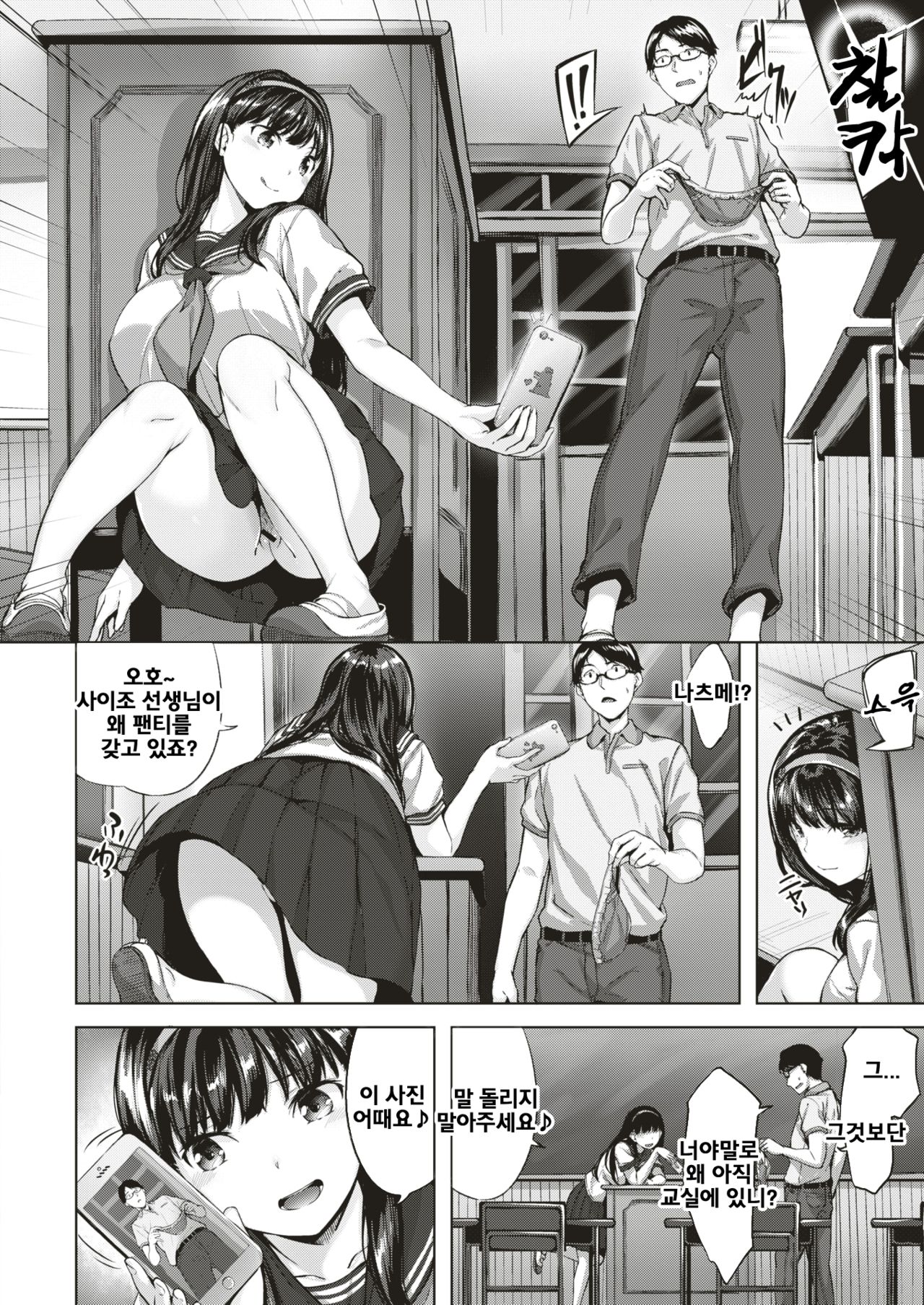 Torokeru Kyoushitsu page 2 full