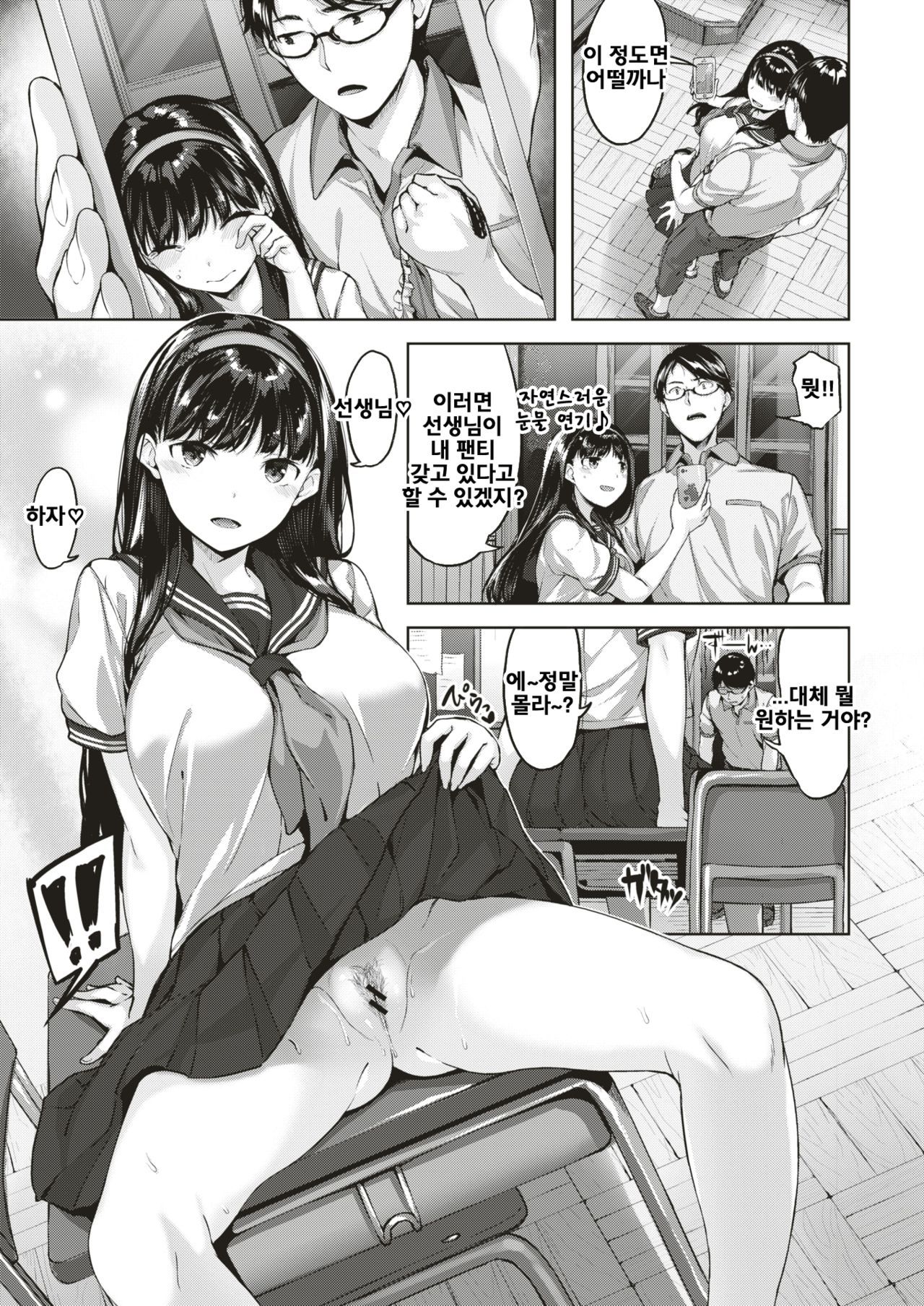 Torokeru Kyoushitsu page 5 full