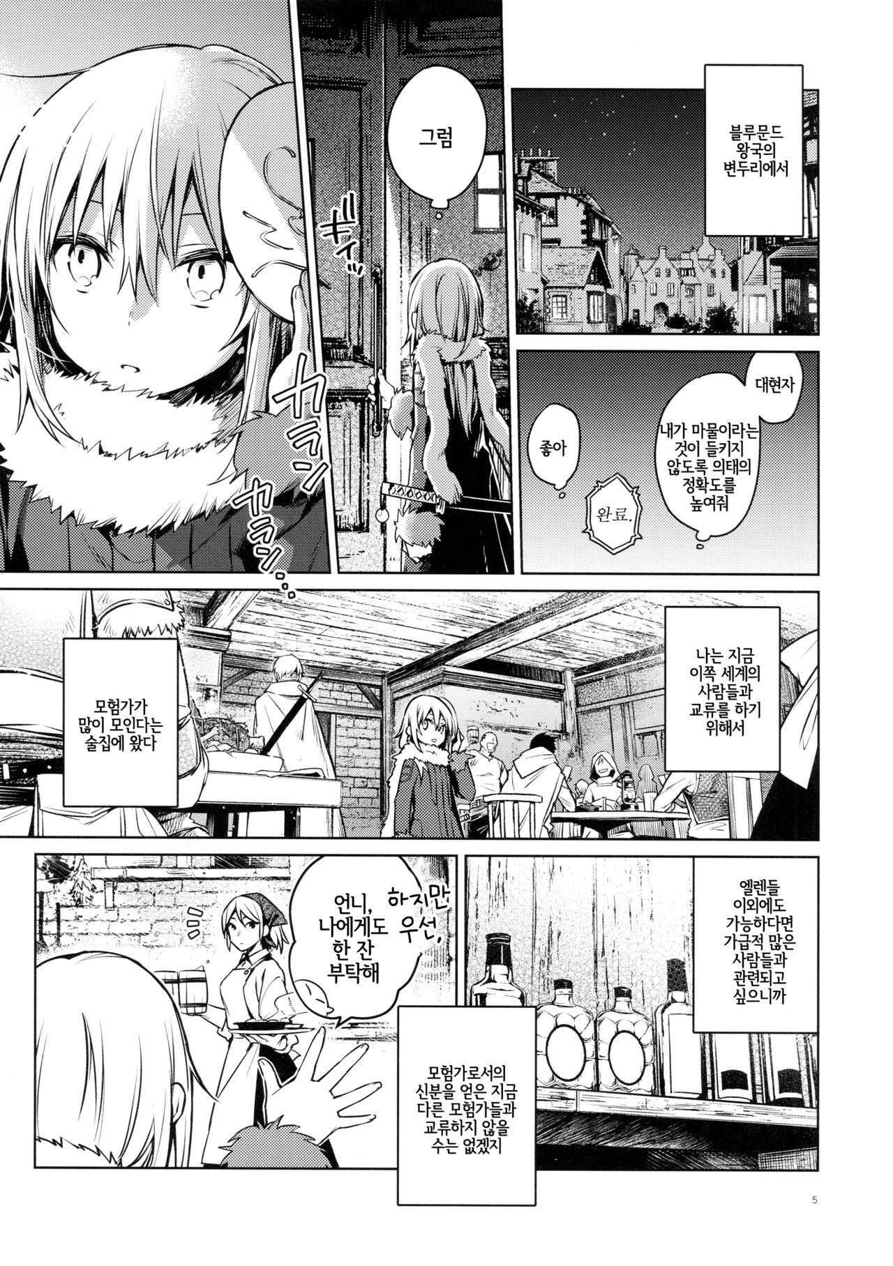 Mob Boukensha to Tanoshii Kouryuu o Shite Mita Ken | 흔한 모험가와 즐거운 교류를 해본 건에 대하여 page 4 full
