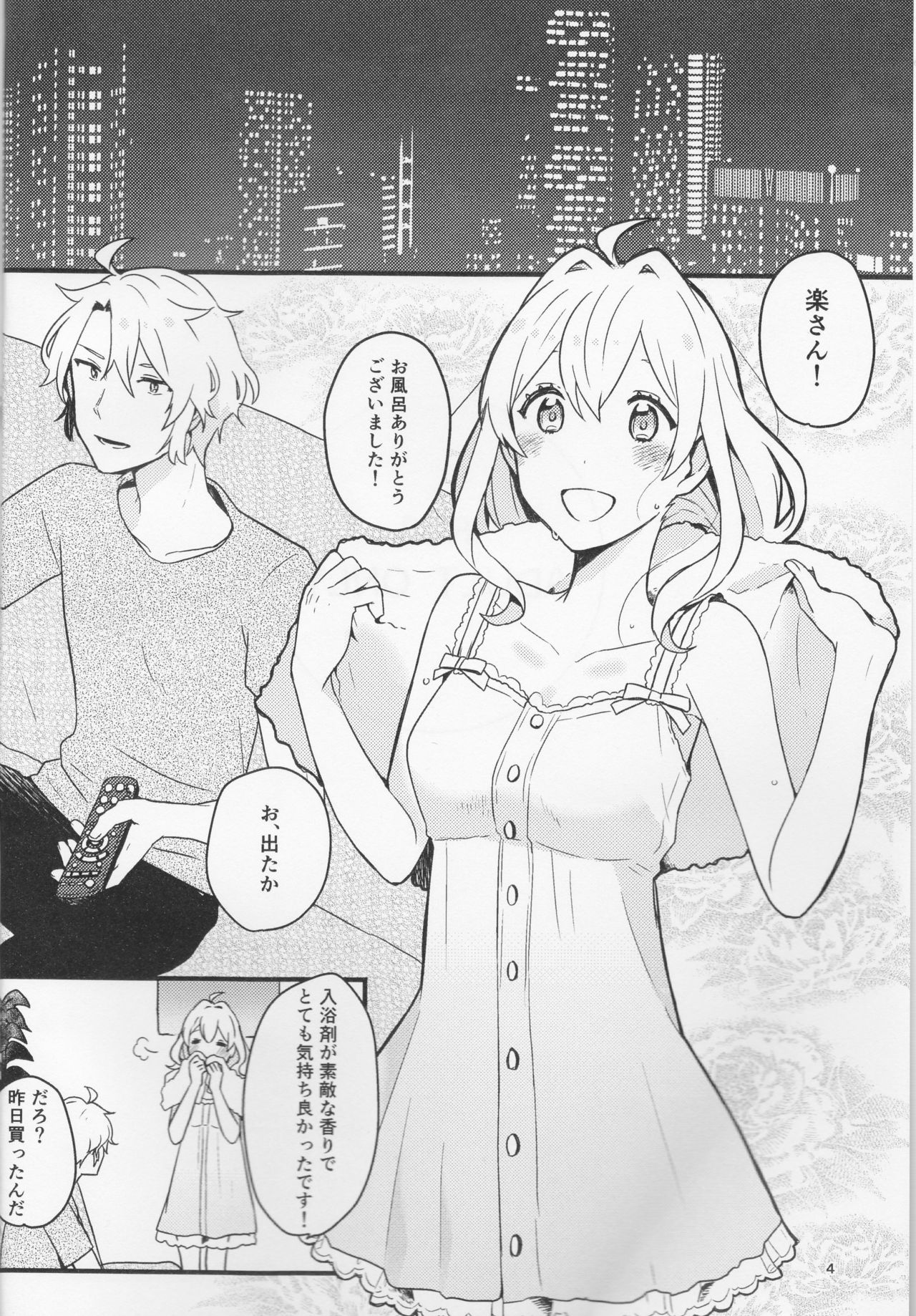 Yoi to Amai to. page 4 full
