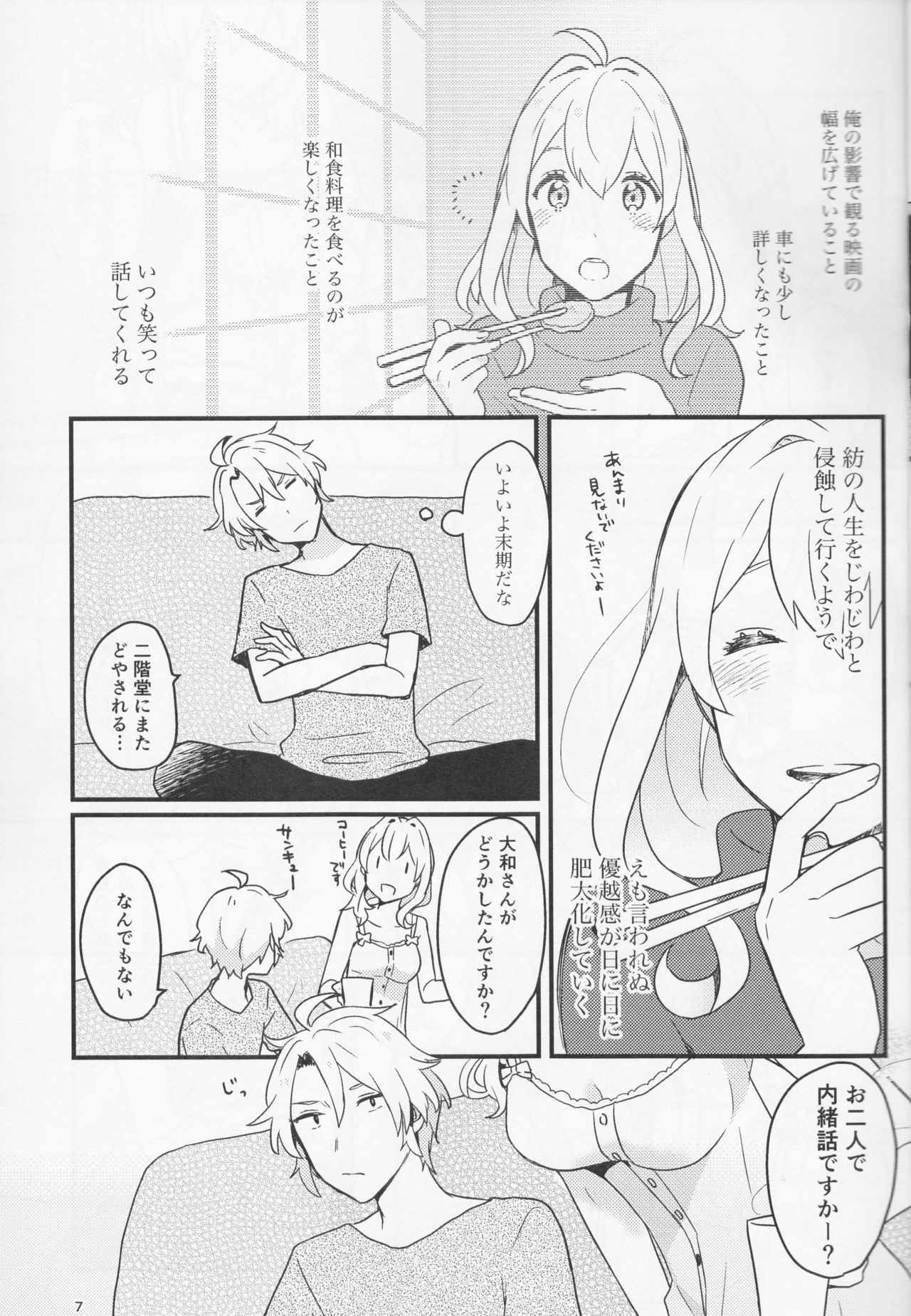 Yoi to Amai to. page 7 full